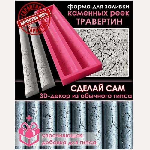 Изображение товара Силиконовая форма ZIKAM "травертиновая рейка" для изготовления гипсовой 3D облицовки стен DIY