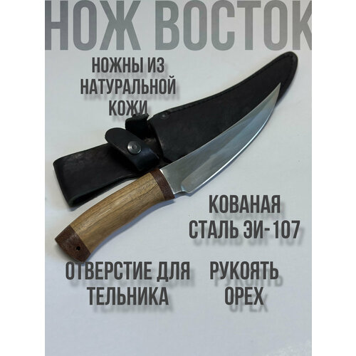 фото Нож "восток" орех ооо "престиж златоуста"