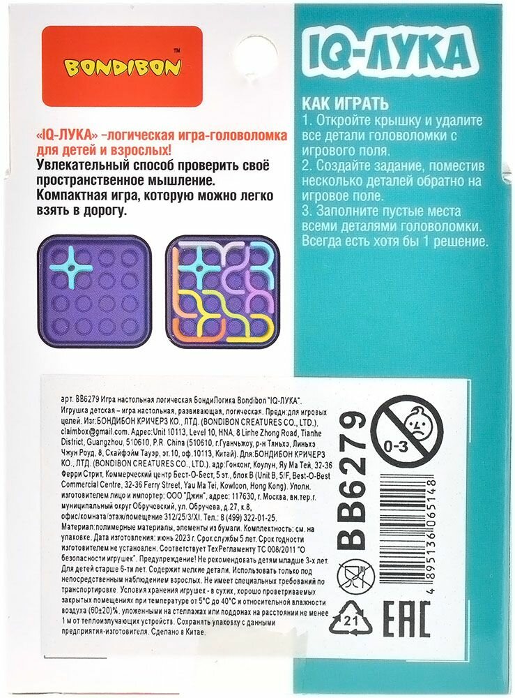 Головоломка Бондибон - фото №13