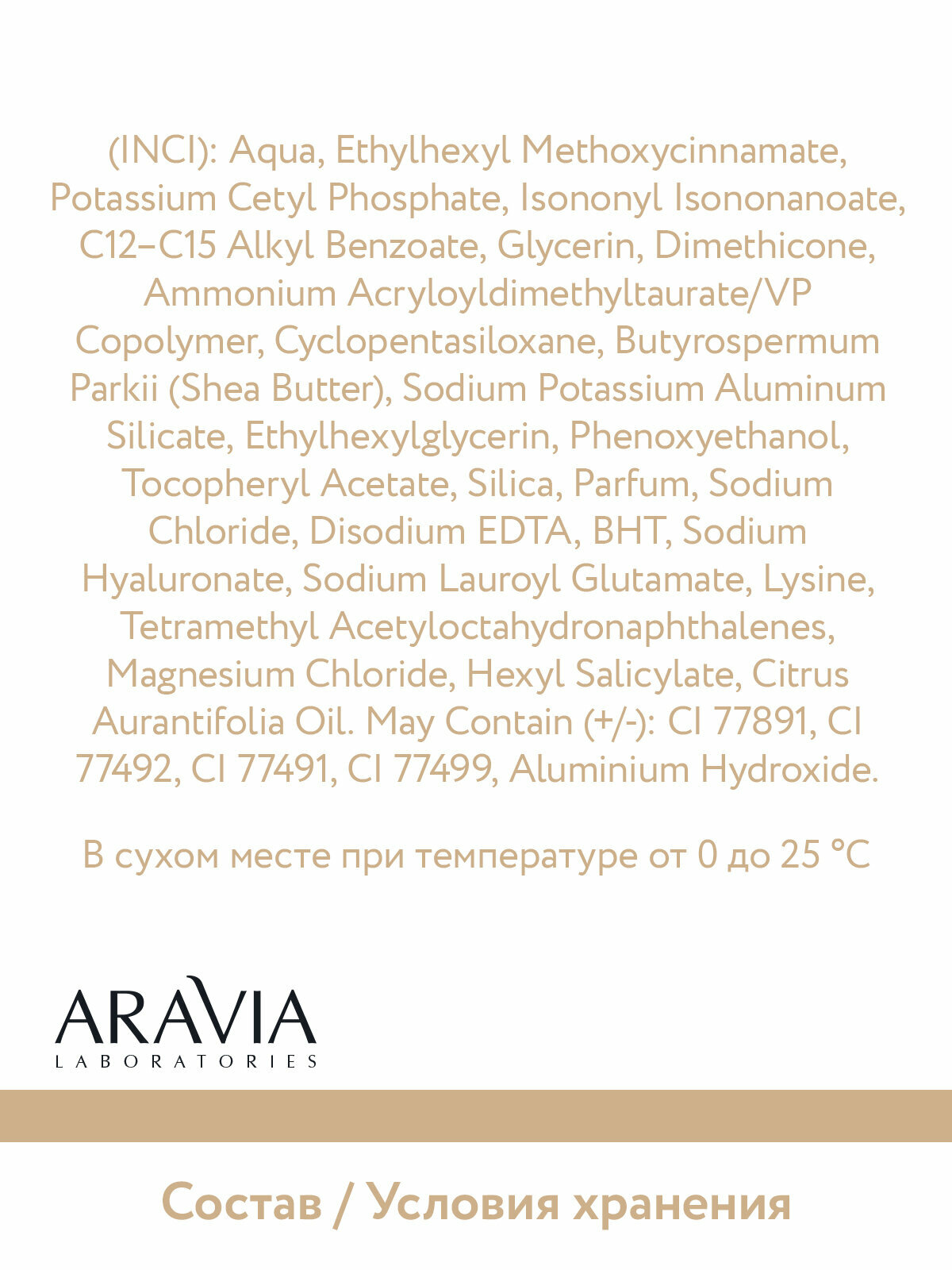 Aravia Laboratories Увлажняющий тональный крем Perfect Skin 14 Light tan, 50 мл (Aravia Laboratories, ) - фото №10