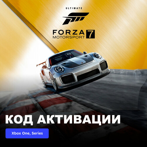 Игра Forza Motorsport 7: Ultimate Xbox One, Xbox Series X|S электронный ключ Аргентина игра forza motorsport 7 xbox one xbox series x s электронный ключ аргентина