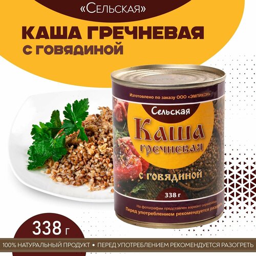 Каша гречневая с говядиной "Сельская" , 338 г