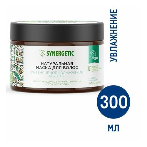 Маска для волос Synergetic Интенсивное увлажнение и блеск, 300мл