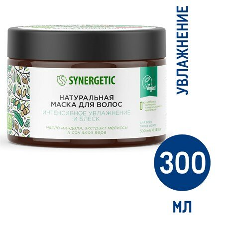 Маска для волос Synergetic Интенсивное увлажнение и блеск, 300мл