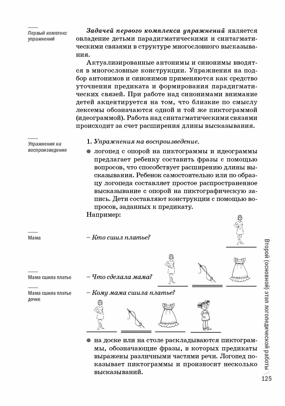 Формирование у дошкольников с ОНР и предикативной лексики с использованием пиктограмм - фото №18