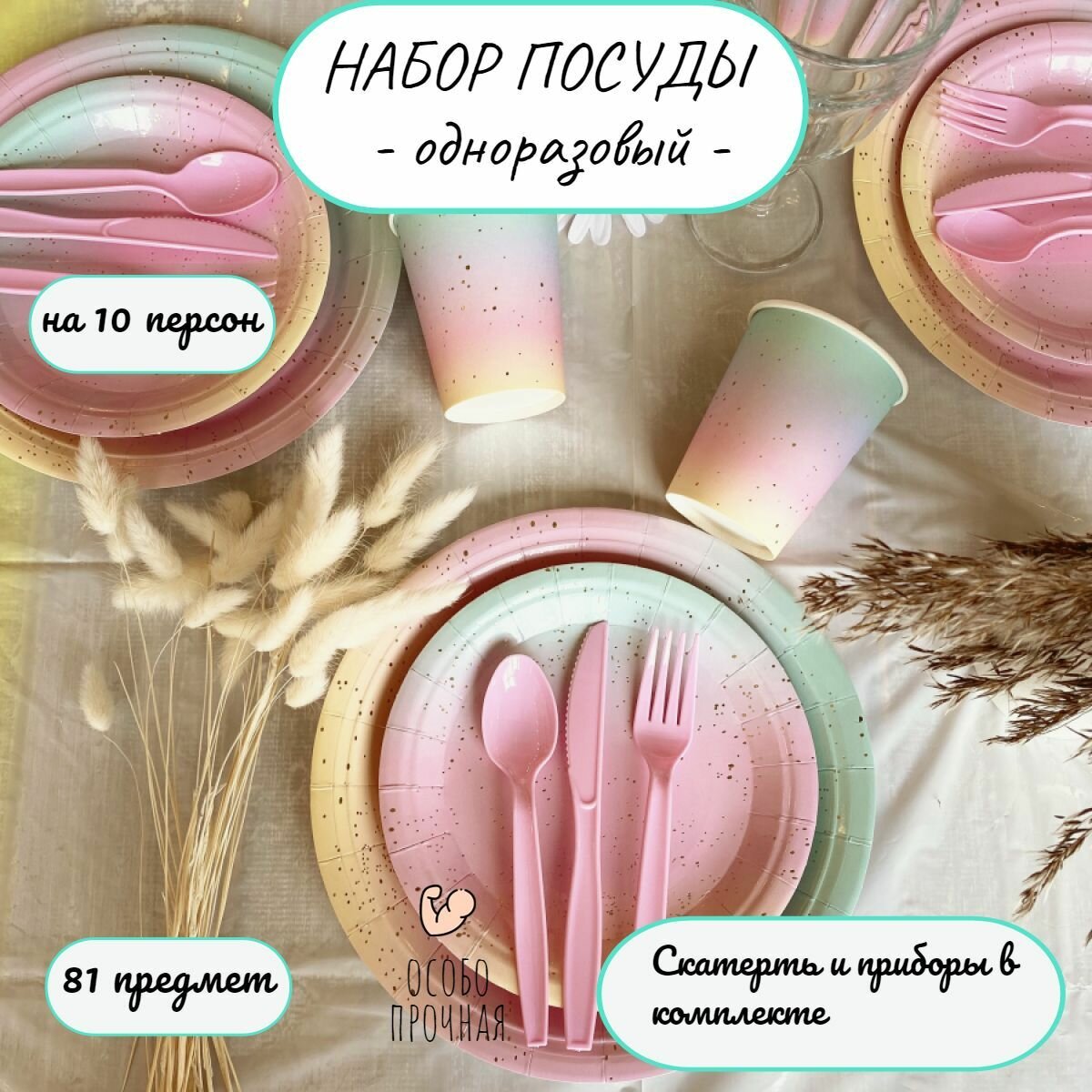 Набор одноразовой посуды для праздника Гендерпати на 10 персон Градиент - фотография № 1