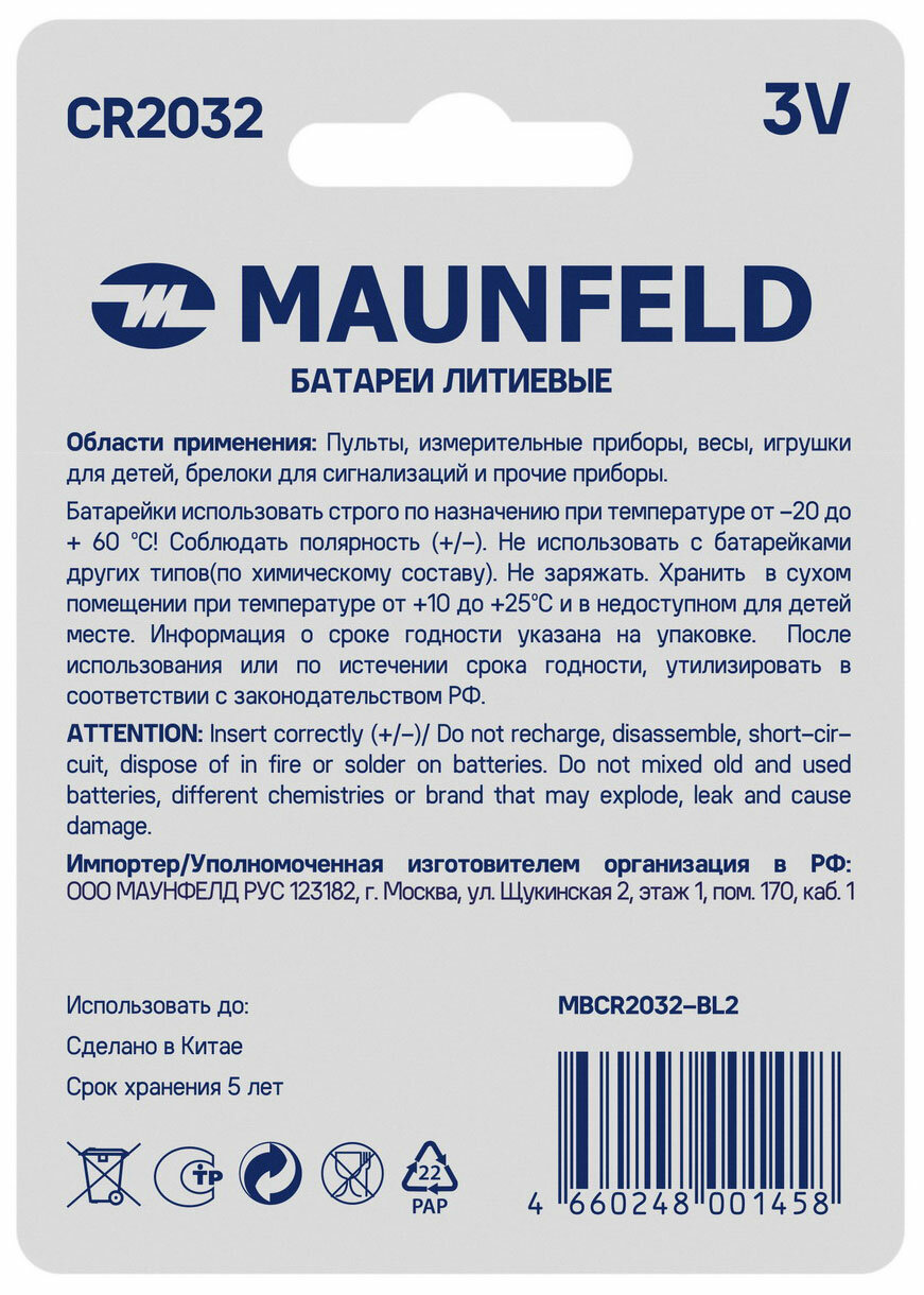 Батарейки MAUNFELD Lithium CR2032 MBCR2032-BL2 блистер 2 