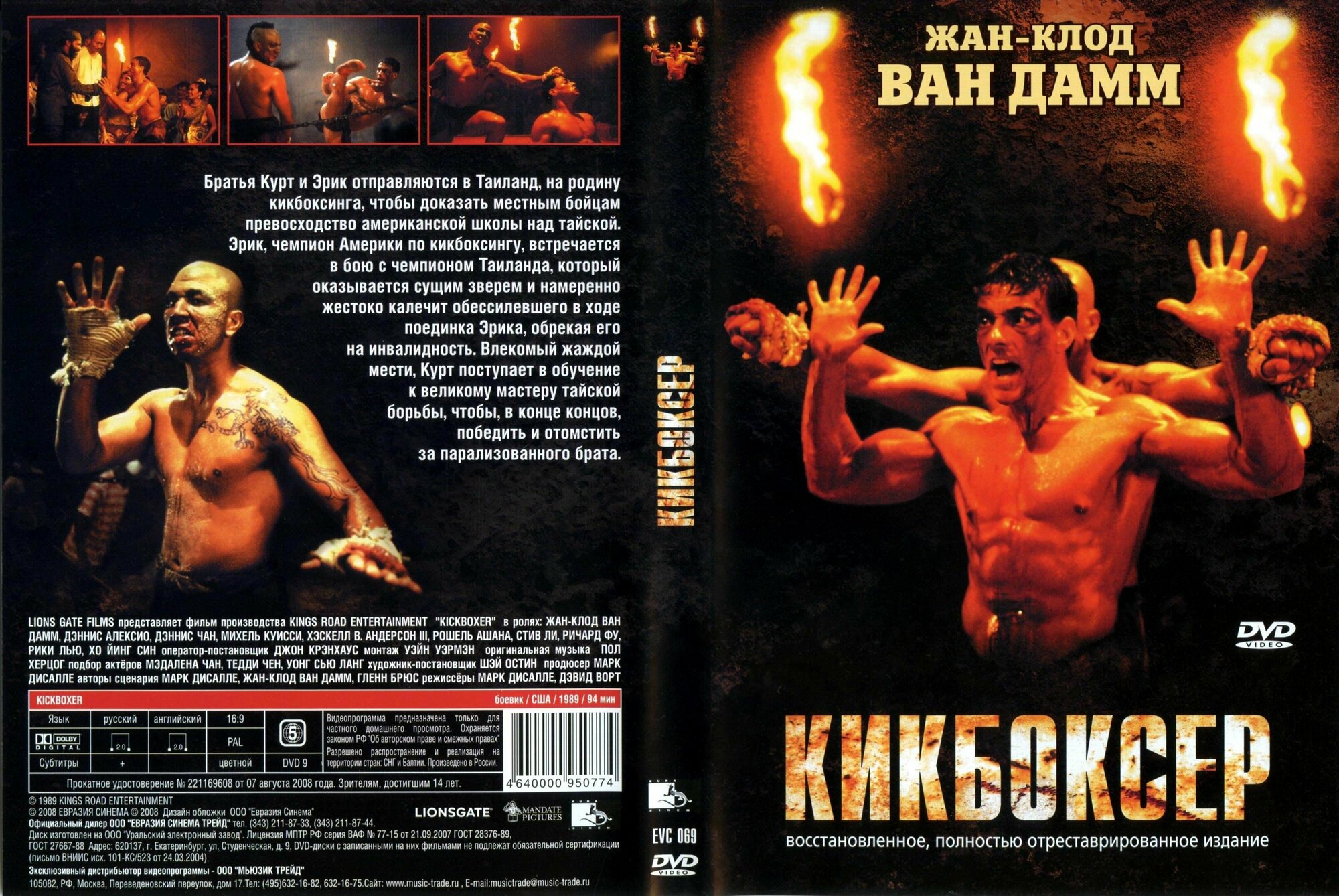 Фильм "Кикбоксёр" 1989г. (DVD)