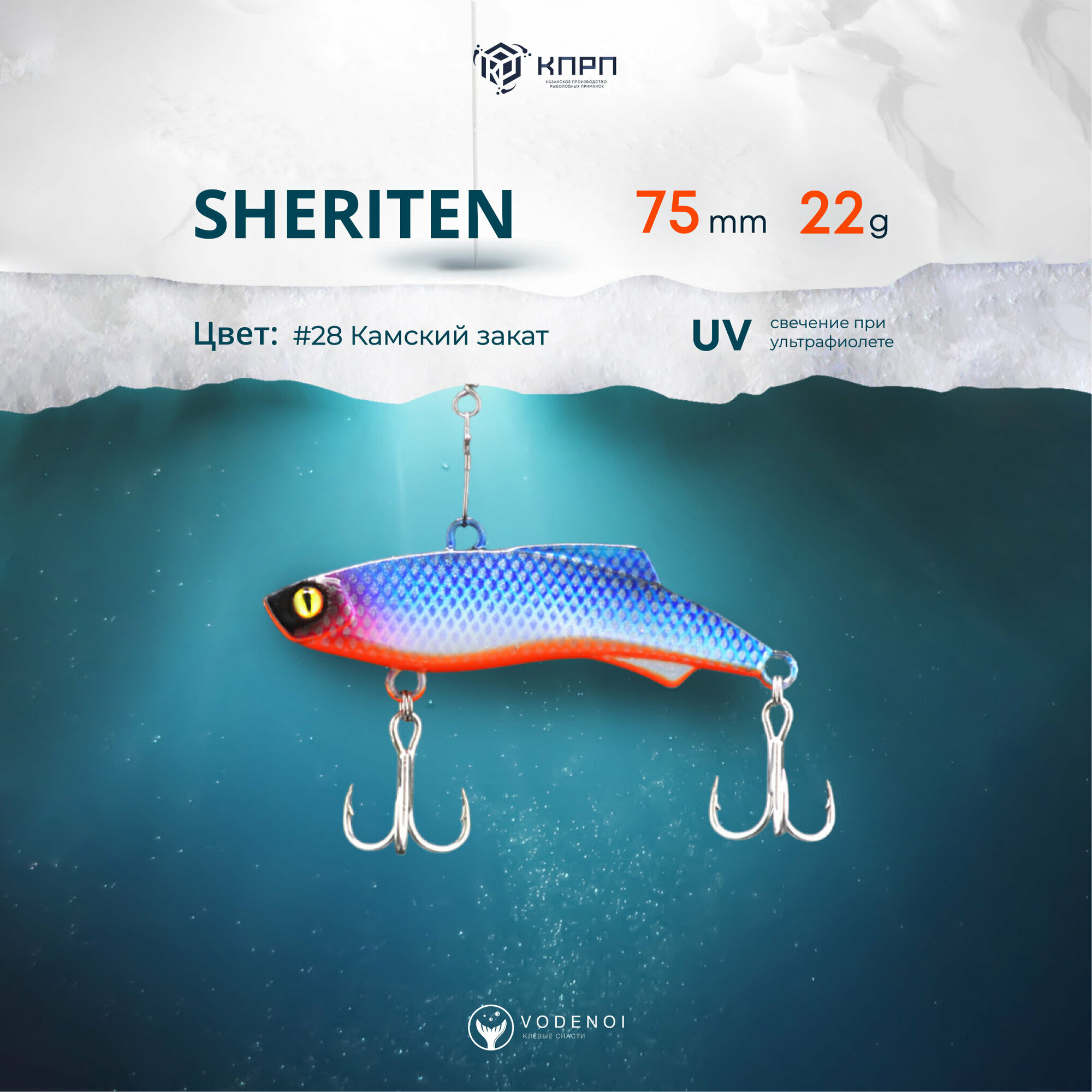 Раттлин Vodenoi Sheriten 75мм