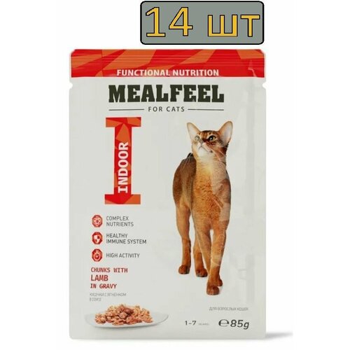 14 штук Mealfeel Functional Nutrition Влажный корм (пауч) для взрослых кошек, ягненок в соусе с кусочками куриного филе, 85 гр.