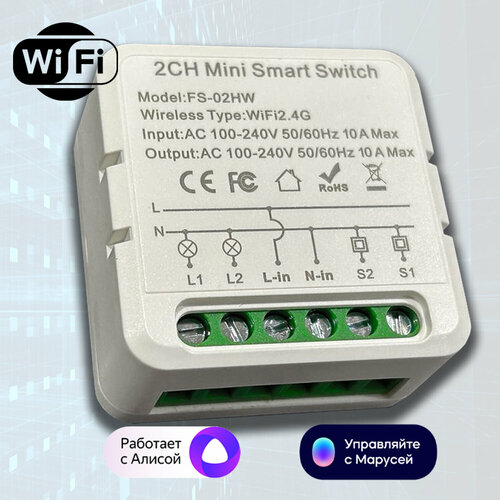 Умное двухканальное реле с WiFi Работает в Smart Life Алиса Маруся 120000₽