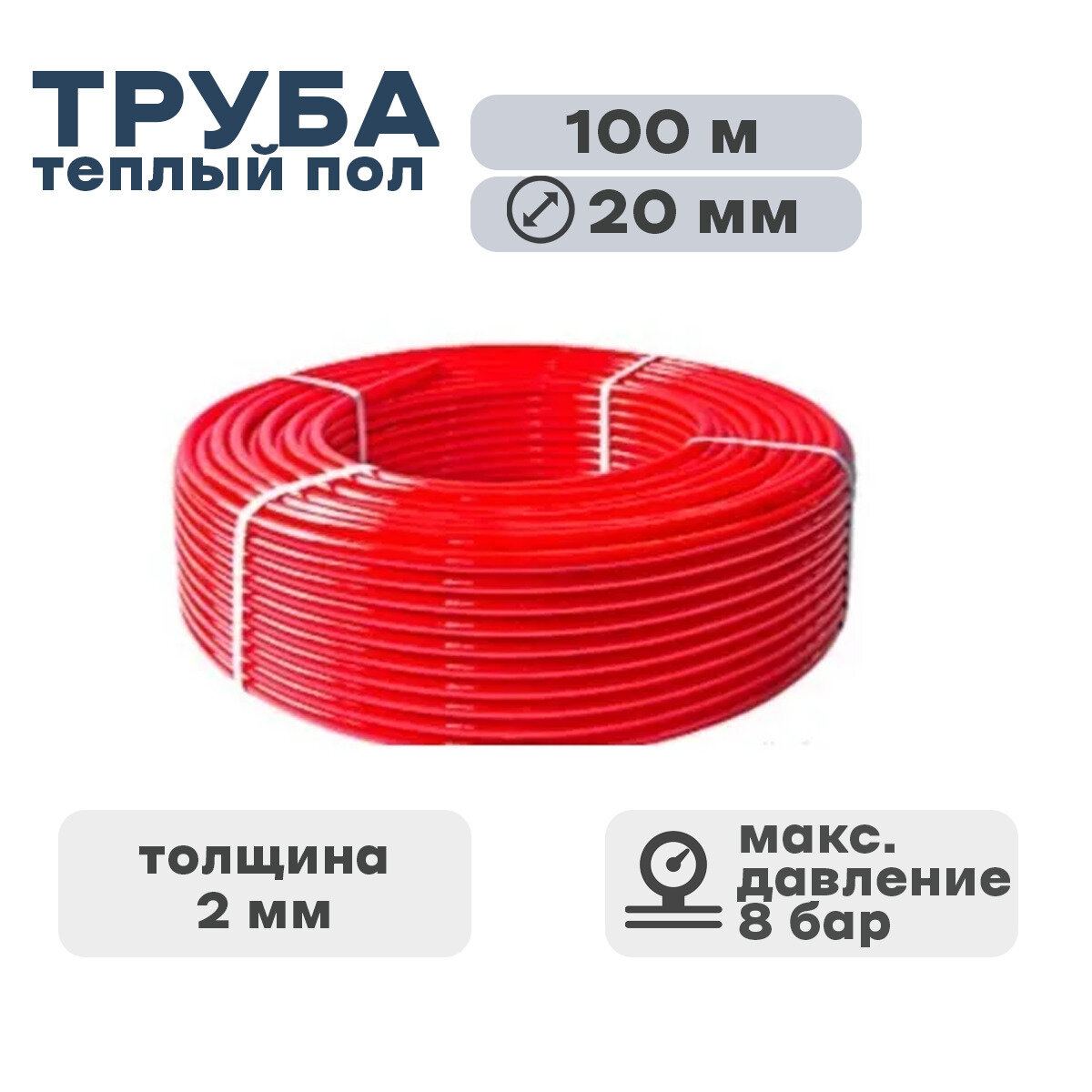 Труба Valtec PE-Xb Evoh 20(2.0) с кислородным барьером (бухта 100 м)