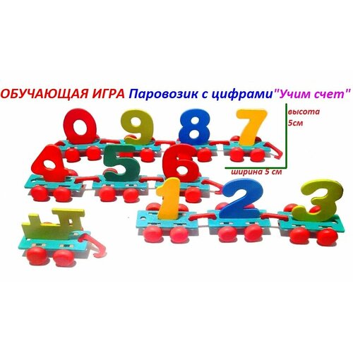 Обучающая игра Паровозик с цифрами Учим счет игра пазл умный паровозик учим счет арт ин 4242