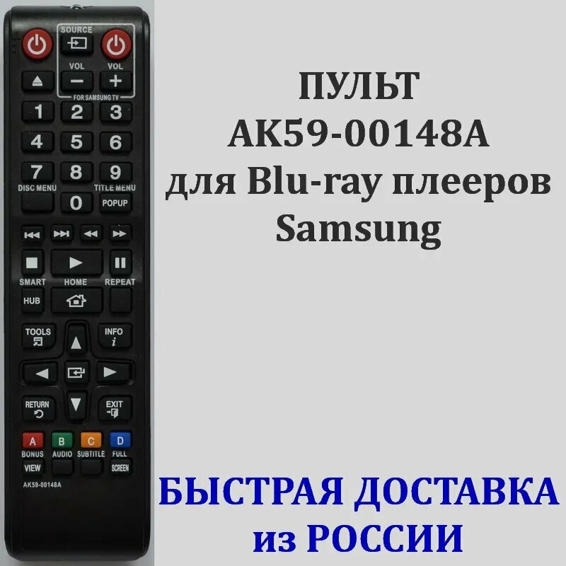 Пульт Samsung AK59-00148A для Blu-ray плеера BD-E5500, BD-E6000, BD-E6100, BD-ES6000E, BD-ES7000