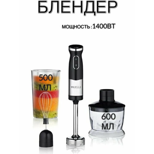 Блендер K-5075 мощность 1400 вт измельчитель венчик миксер 354500₽