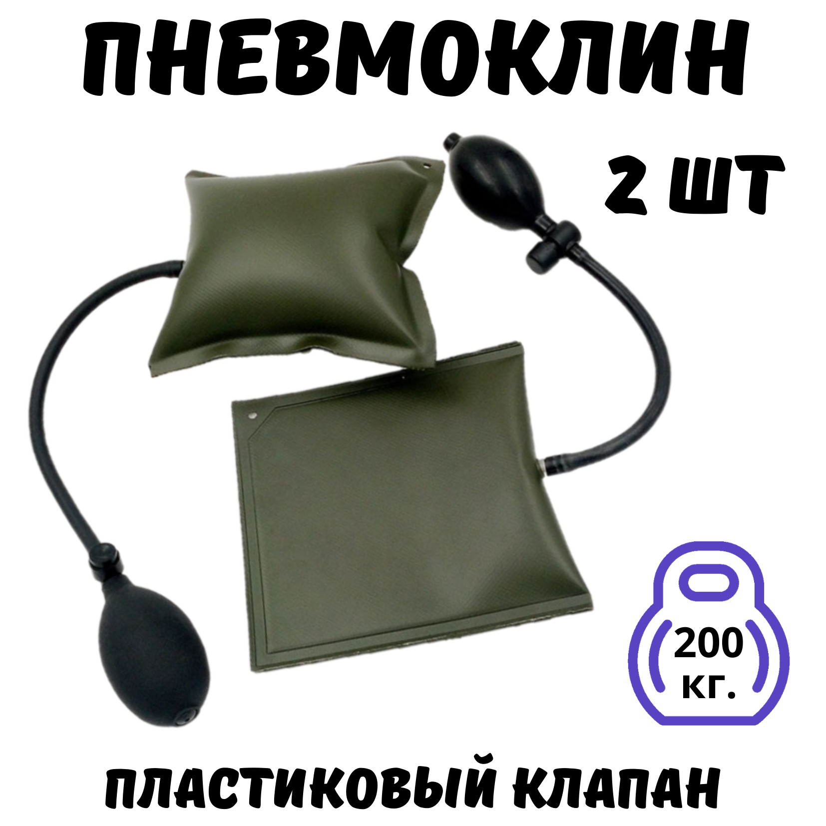 Пневмоклин, домкрат для мебели, пластиковый клапан, 2 шт