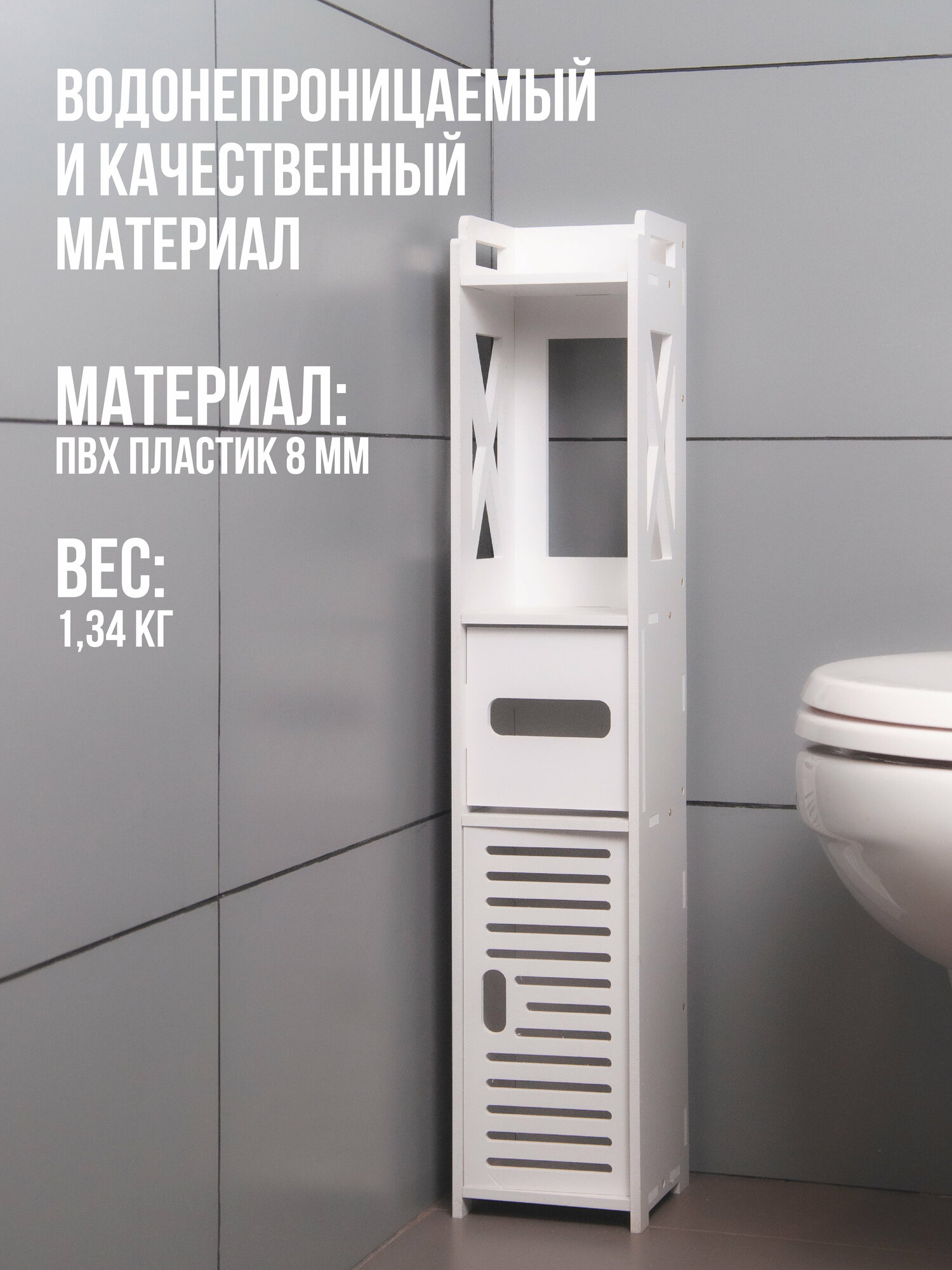 Шкаф-пенал для ванной и туалета белый напольный, узкая полка, держатель для туалетной бумаги