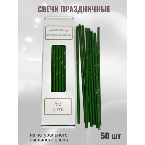 Свечи восковые праздничные зеленые №31