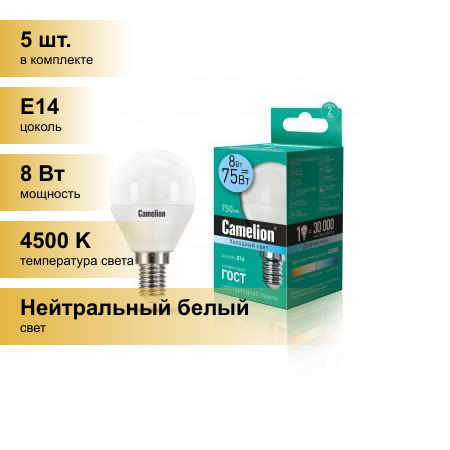 (5 шт.) Светодиодная лампочка Camelion Шар G45 E14 8W(750 220гр.) 4500K 4K матов. 80x45 пластик LED8-G45/845/E14