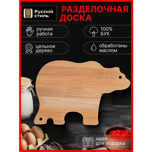 Доска разделочная деревянная Русскiй стиль «Медведь» 24 х 16 х 1,2 см, бук
