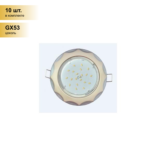 (10 шт.) Светильник встраиваемый Ecola GX53 H4 Звезда Жемчуг-Серебро 38x116 FA81H4ECB