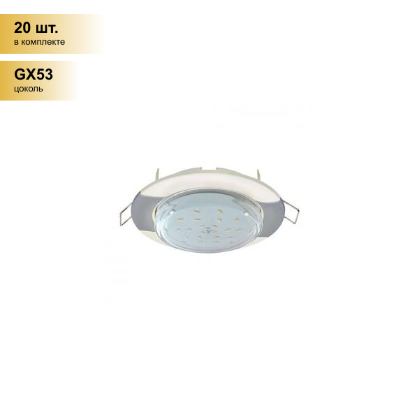 (20 шт.) Светильник встраиваемый Ecola GX53 H4 Волна Жемчуг-Серебро 38x116 FA71H4ECB