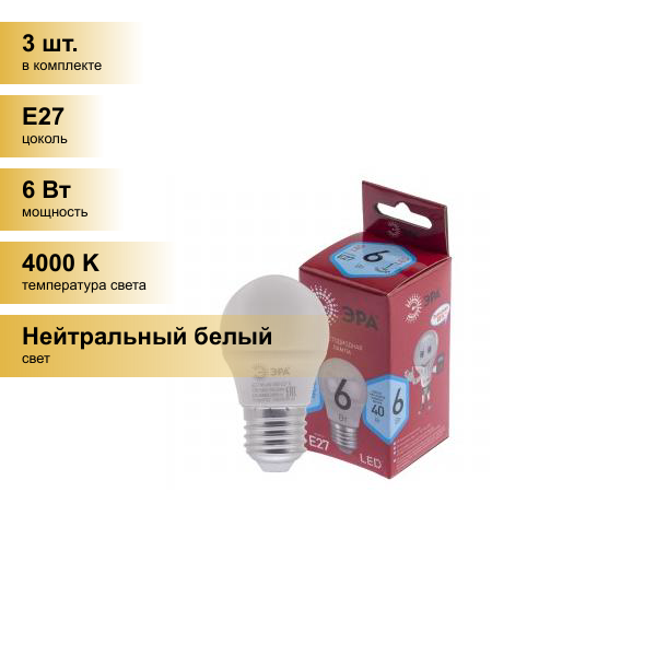 (3 шт.) Светодиодная лампочка ЭРА ECO шар P45 E27 6W (480lm) 4000K 4K P45-6W-840-E27 R 120х45