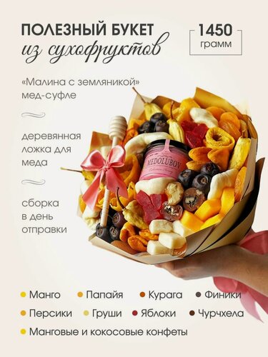 Изображение товара Подарочный набор букет из сухофруктов
