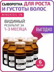 Набор сывороток-бустеров для роста и объема волос 6 штук по 10 мл BTpeeL