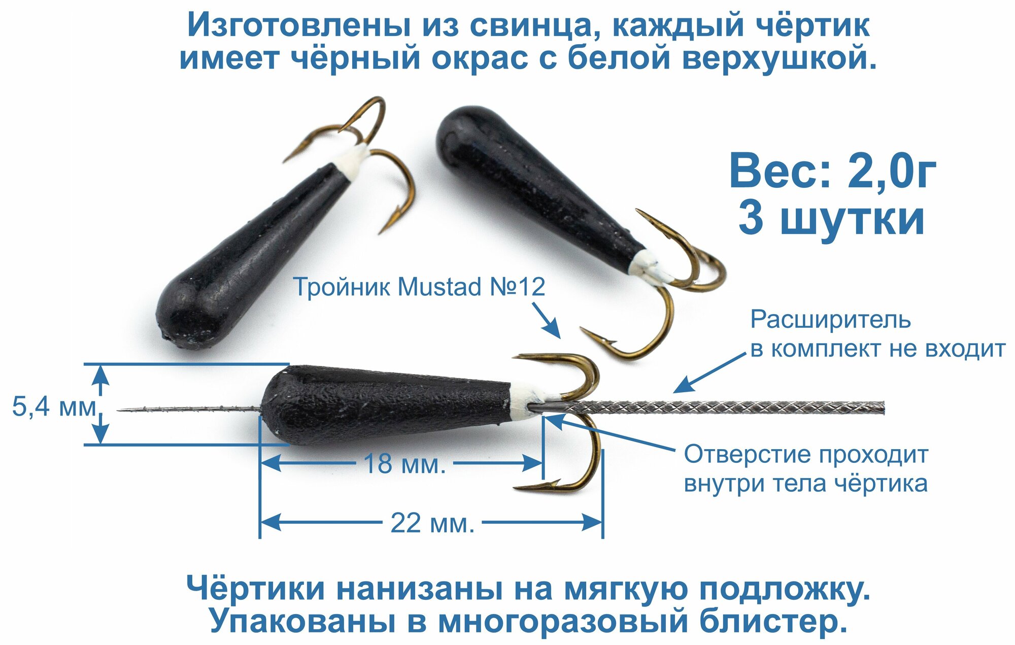 Мормышка - Чертик "Паденка" 2,0г. 3 штуки, со сквозным отверстием