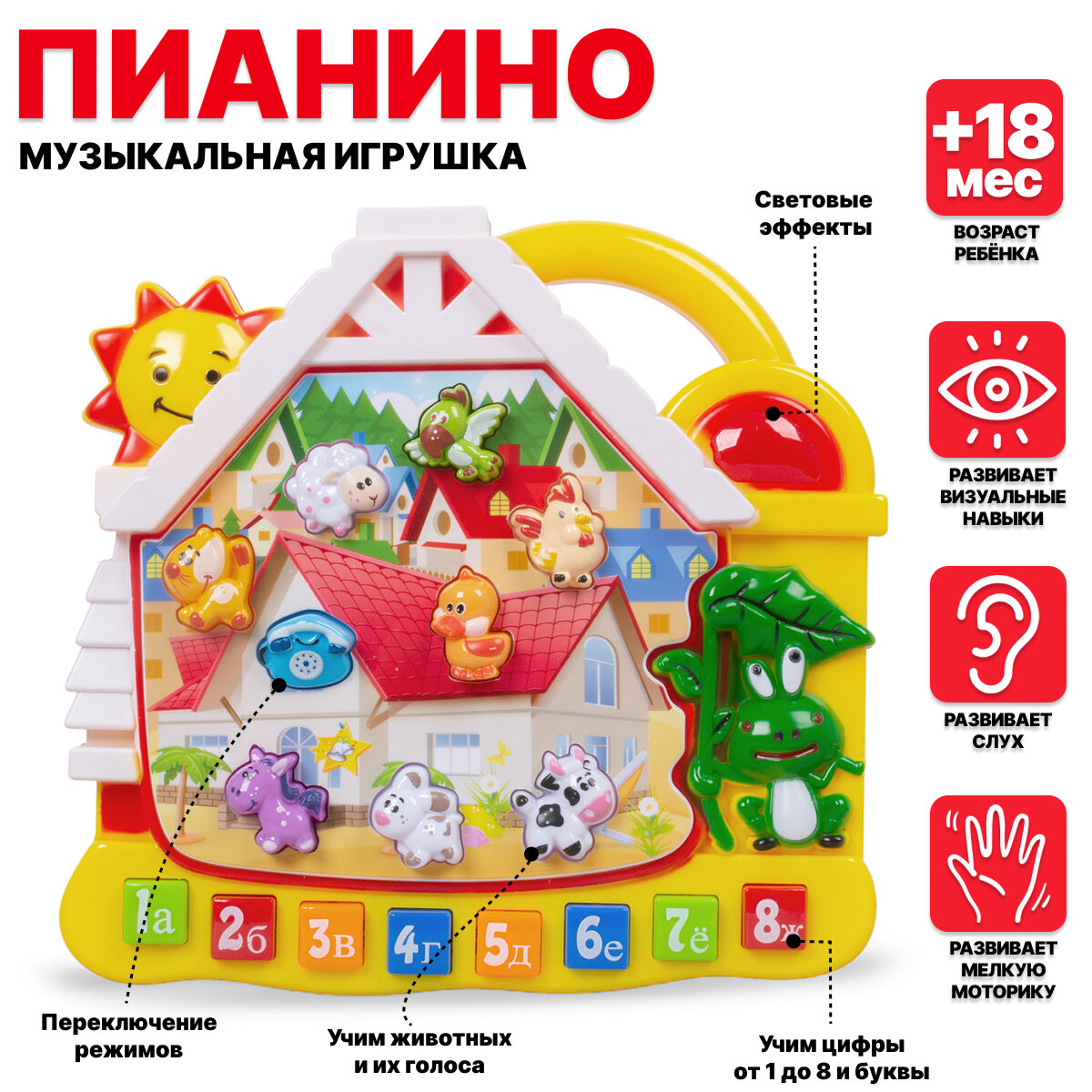 Музыкальная игрушка Пианино Веселый домик (CY-6043B)