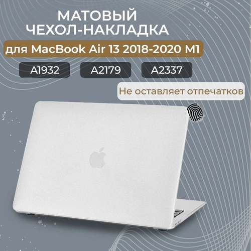 Чехол-накладка пластиковая Новый стиль для Macbook 13 Air 2018- 2020 (A1932, A2179, A2337), Прозрачный матовый чехол palmexx maccase для macbook air 13 2018 2020 a1932 a2179 a2337 матовый красный