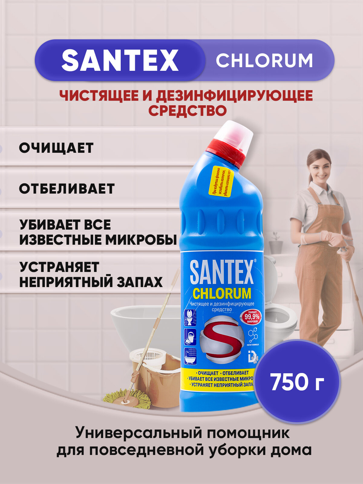 SANTEX CHLORUM гель с хлором 750г/1шт