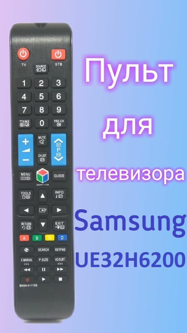 Пульт для телевизора Samsung UE32H6200