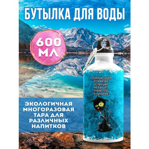 фото Бутылка спортивная кот оптимизма филя