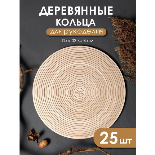 фото Деревянные кольца для рукоделия, макраме, мобиля, ловца снов wooddo