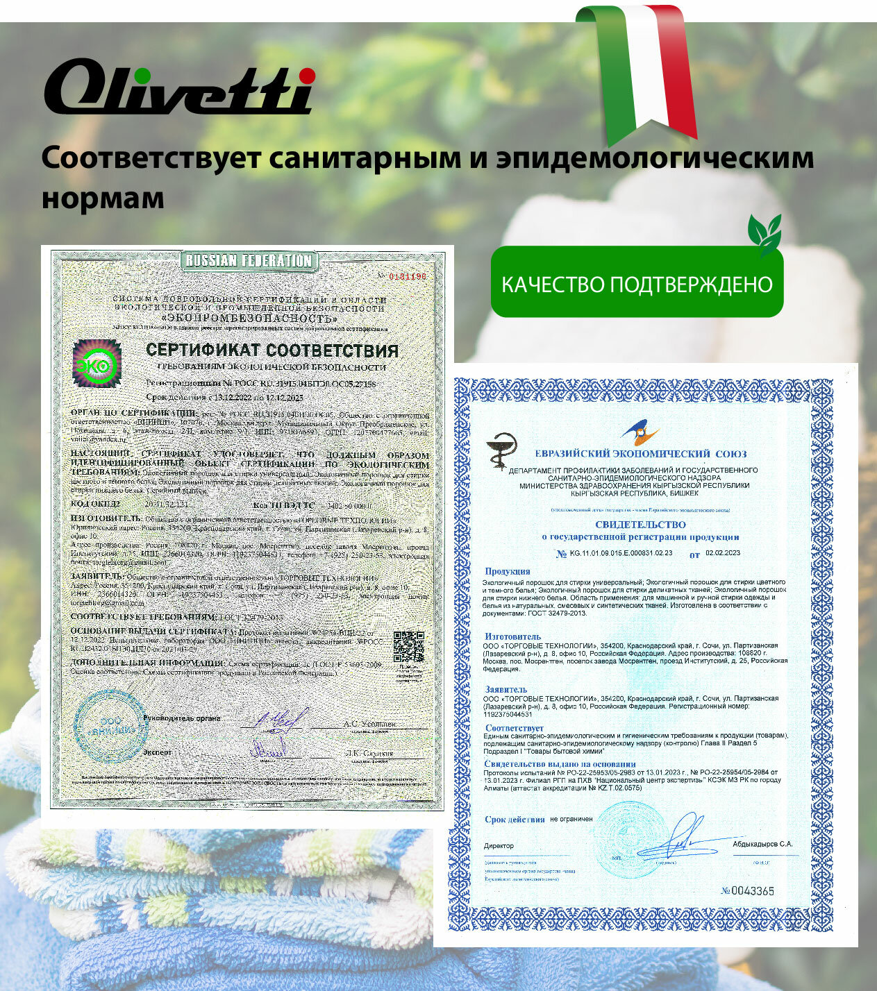 Эко-порошок Olivetti концентрат для стирки деликатных тканей Водоросли, подходит для шерсти и шелка, натуральные ингредиенты из Италии, 1,5 кг