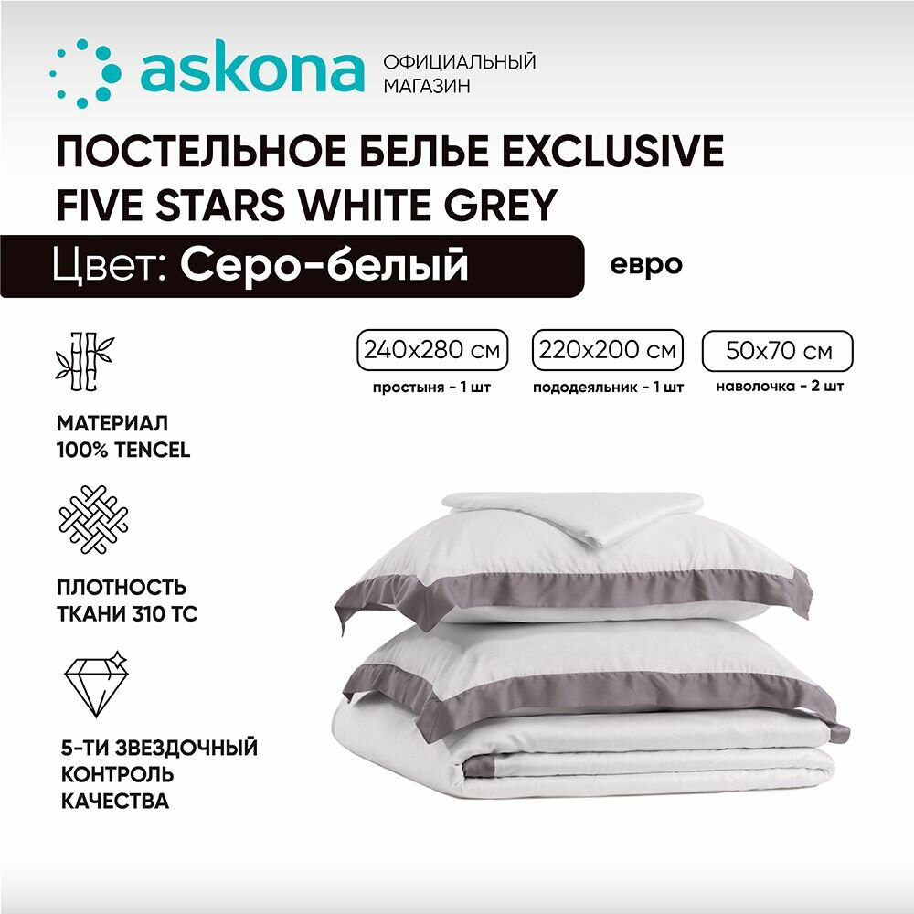 фото Постельное белье Askona (Аскона) Exclusive five stars