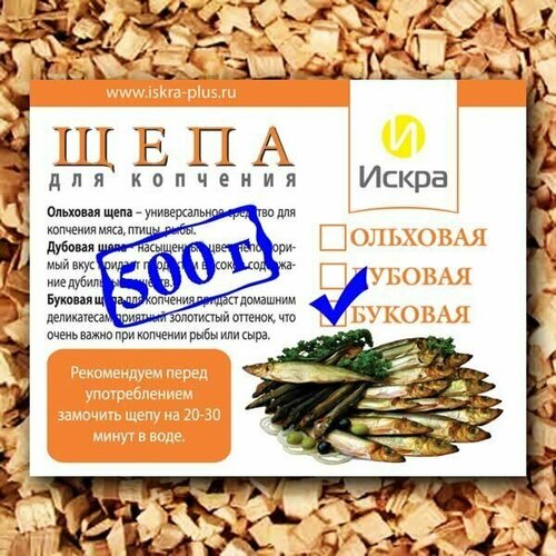 Щепа для копчения буковая 500 гр