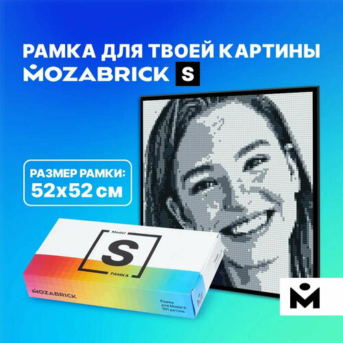 Рамка MOZABRICK для Набора S