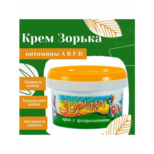 Крем Зорька по уходу за выменем коров 200гр. крем для ухода за кожей рук и для доения любава маxforte 75мл