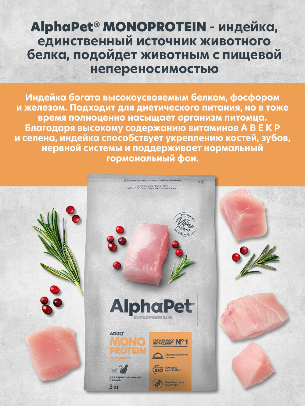 Сухой корм Альфа Пет Monoprotein для взрослых кошек из Индейки 3кг - фотография № 10