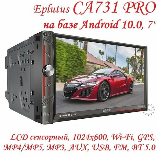 Автомагнитола 2 Din c встроенным монитором Eplutus CA731 PRO на базе Android 10.0, 7" LCD сенсорный, 1024x600, Wi-Fi, GPS, MP4/MP5, AUX, USB, BT 5.0