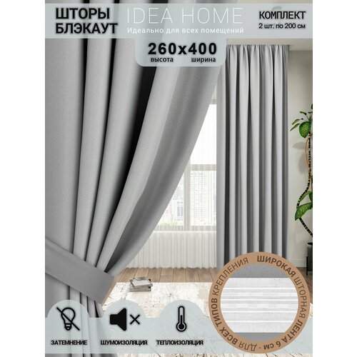 фото Комплект штор из 2 шт по 200 см блэкаут/ blackout idea home светозащитные для комнаты , кухни , спальни , гостиной и дачи 400*260 см , однотонные , светло-серый