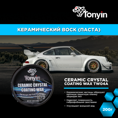 Керамический воск TW04A Tonyin Ceramic Crystal Coating Wax 200г (паста)