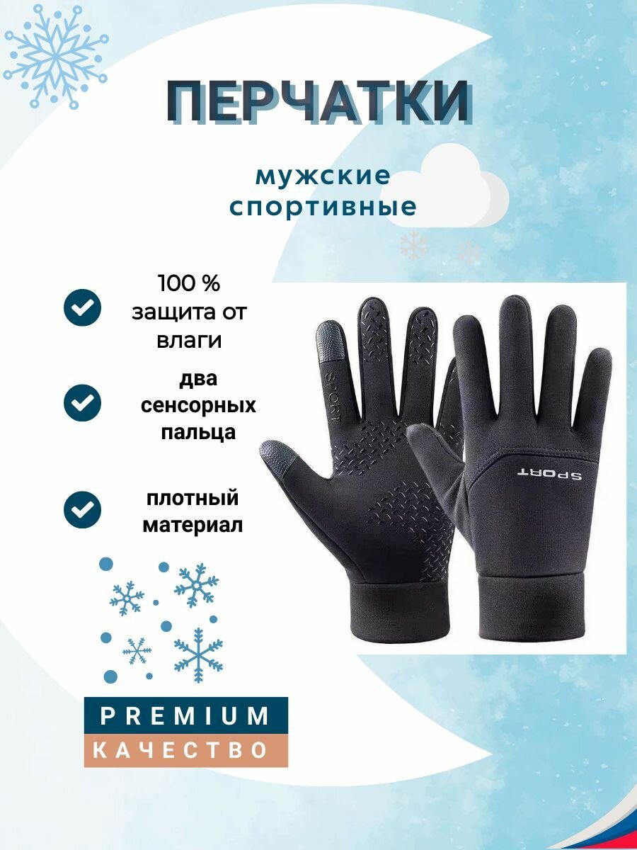 Перчатки Базовая коллекция для мужчин