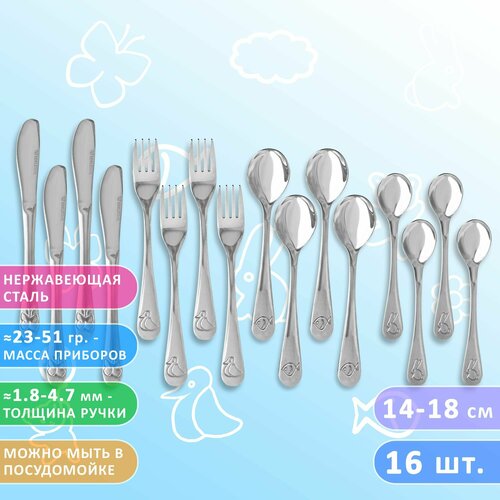 Набор детских столовых приборов VELER CART KIDS Зоопарк (4 столовые ложки, 4 вилки, 4 ножа и 4 чайные ложки), нержавеющая сталь, 16 предметов