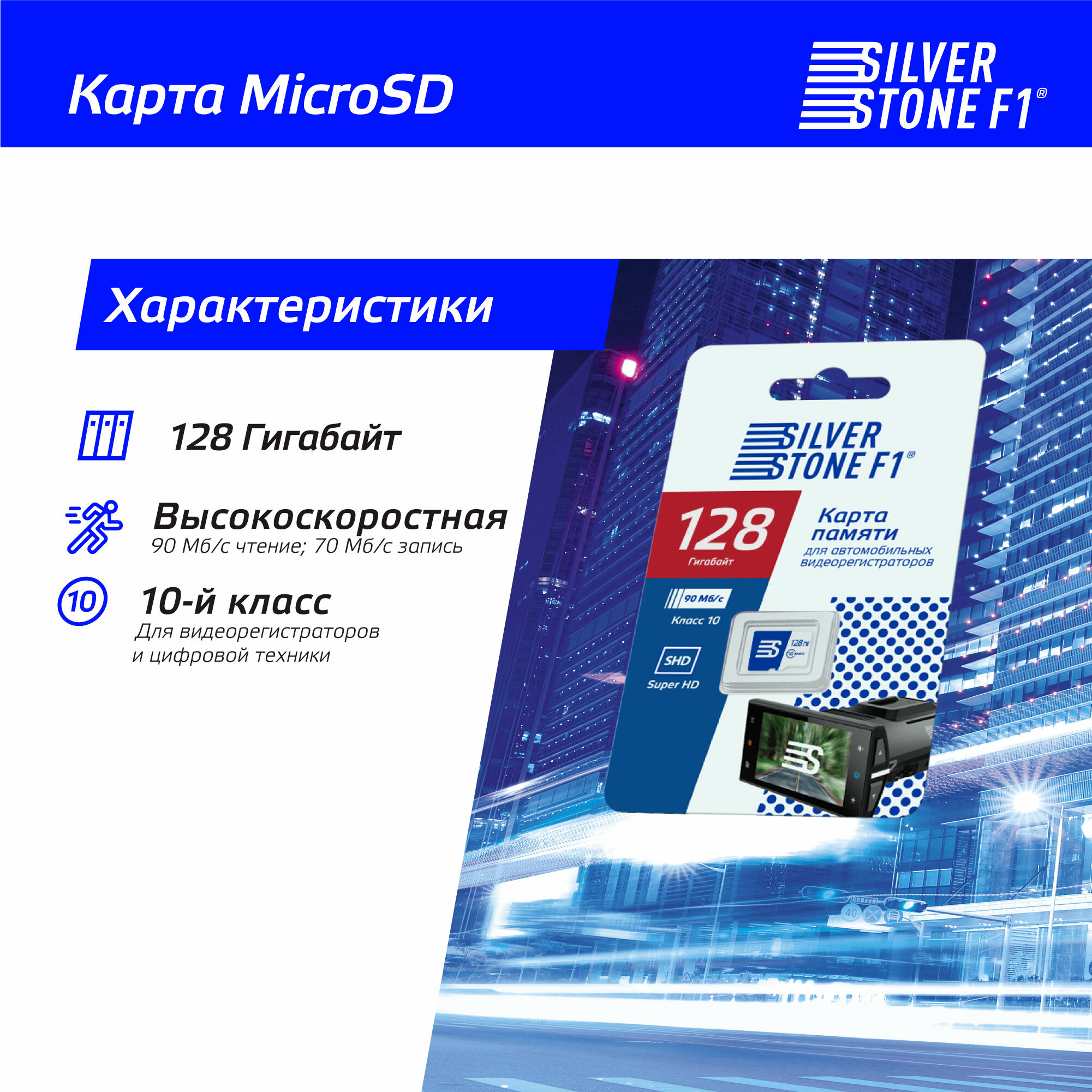 Карта памяти для видеорегистраторов SilverStone F1 Speed Card 128GB