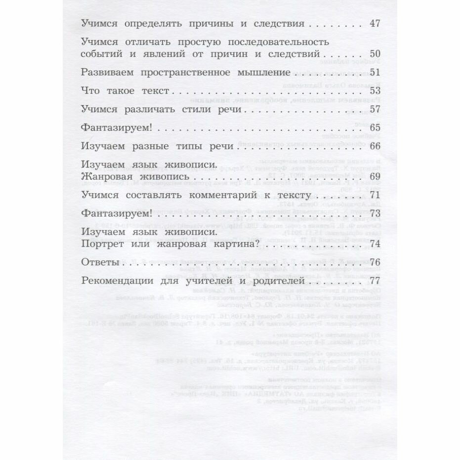 Универсальные учебные действия. 3 класс. Развиваем мышление, воображение, внимание. Тренажер - фото №6