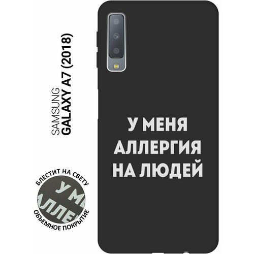 Матовый Soft Touch силиконовый чехол на Samsung Galaxy A7 (2018), Самсунг А7 2018 с 3D принтом Allergy W черный матовый soft touch силиконовый чехол на samsung galaxy a7 2018 самсунг а7 2018 с 3d принтом brain plus heart w черный